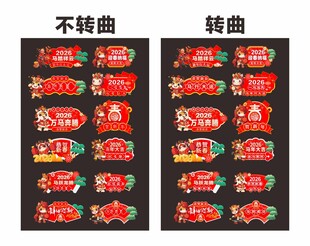 马年新年2026年春节手举牌