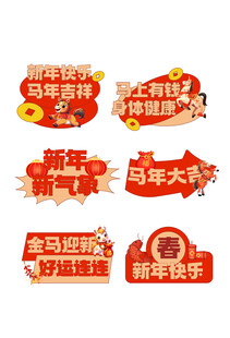 马年新年2026年春节手举牌