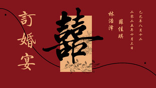 中式喜宴 传统婚庆氛围浓