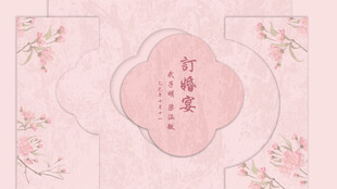 中式粉色花卉信笺设计