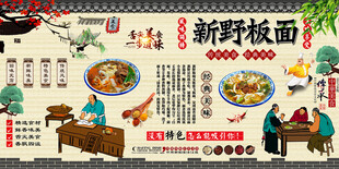 新野板面