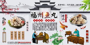 福州鱼丸