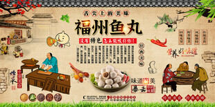 福州鱼丸