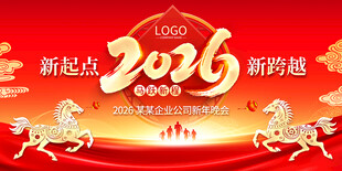 2026马年展板图片
