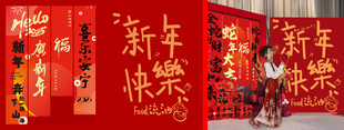 年会背景板
