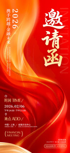 企业年会邀请函