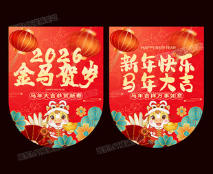 马年春节吊旗