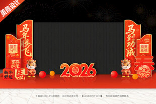马年年会电子屏
