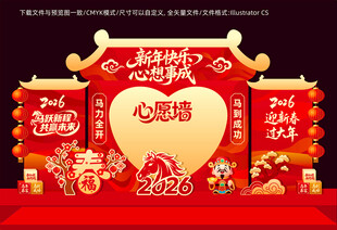 年会美陈新年心愿墙