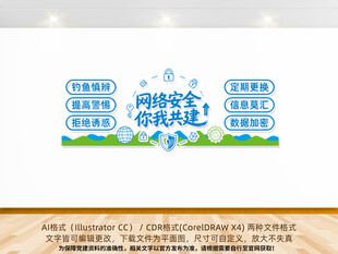 创意蓝色网络安全宣传文化墙