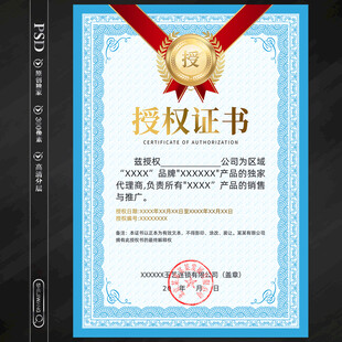授权证书