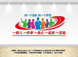 企业励志标语文化墙