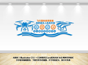 无人机实训中心科技文化墙