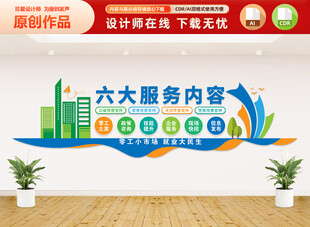 零工市场六大服务文化墙