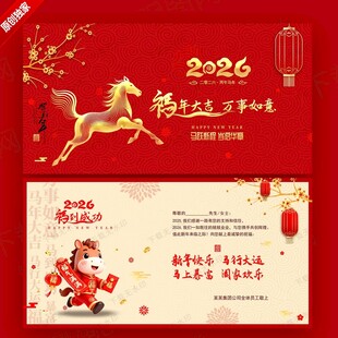 马年贺卡