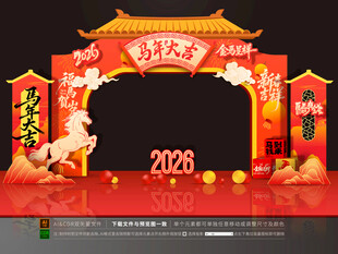 马年拱门 春节门楼