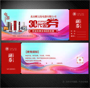 电器代金券