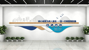 医院创意文化墙