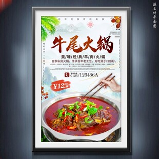 牛尾火锅
