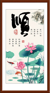 顺书法