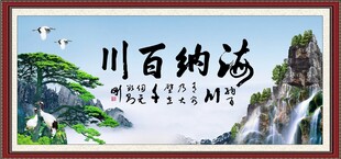 海纳百川