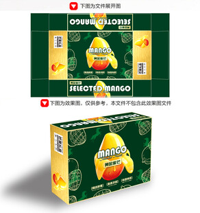 芒果礼盒