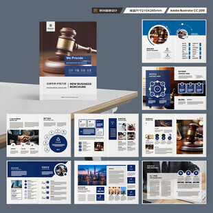 律师事务所画册设计