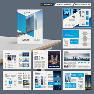 企业宣传册