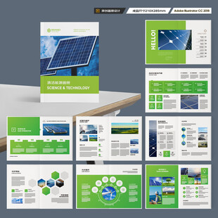 光伏画册
