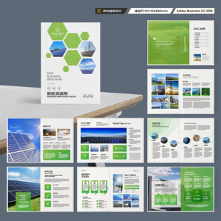 新能源宣传册