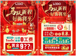 新年珠宝单页 圣诞元旦珠宝 