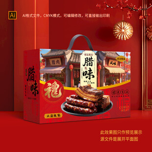 腊味礼盒包装