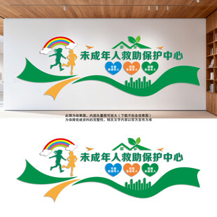 未成年人救助保护站文化墙