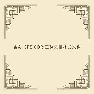 中式古典角花边框矢量