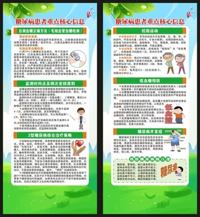 联合国糖尿病日展架