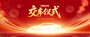 交车仪式