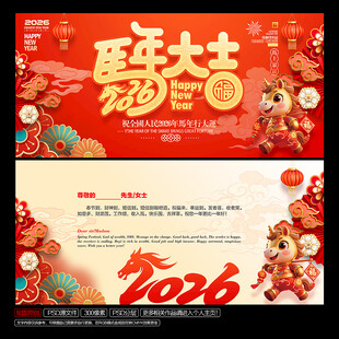 2026年贺卡