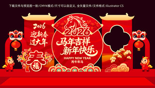 2026马年新年美陈布置