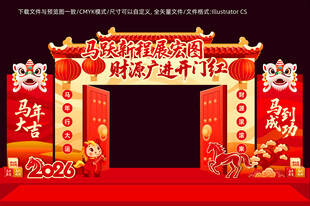 2026马年开门红美陈