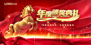 2026红色大气颁奖盛典舞台背