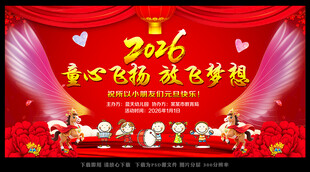 幼儿园元旦晚会背景