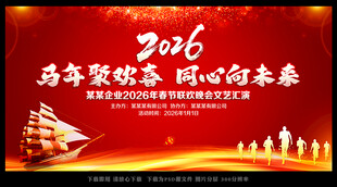 2026年会背景年会