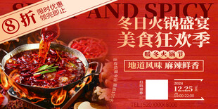 冬日火锅盛宴促销海报