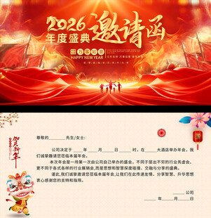 2026企业公司年会邀请函