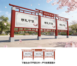 中式宣传栏