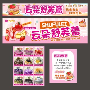 云朵舒芙蕾广告门头