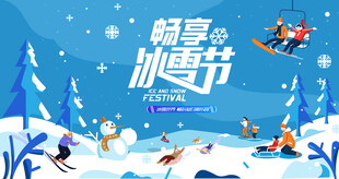 冰雪嘉年华冬季活动