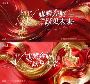 地产企业马年年会背景