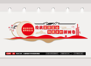 新农村建设文化墙