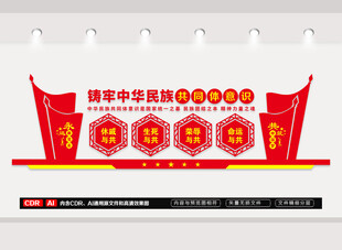 铸牢中华民族共同体意识文化墙